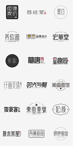 如是我愿采集到logo/字体设计采集