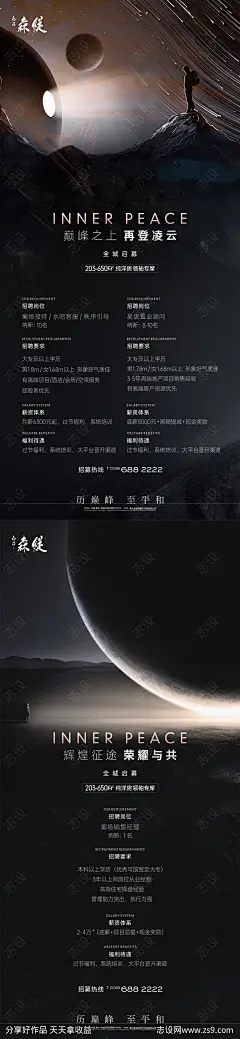 招聘海报-源文件-志设网-zs9.com