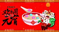 元宵  - 源文件下载【酷图网】元宵节快乐,元宵门头,元宵节龙门,闹元宵,猜灯谜闹元宵,元宵门楼,元宵节超市,元宵节美陈,元宵节布置,元宵佳节,元宵节灯会,猜灯谜,元宵节促销,欢度元宵,元宵灯会,元宵节装饰,元宵晚会,元宵节大门,元宵节元素,元宵节晚会,元宵节,2023元宵节,兔年元宵节,元宵节门楼,元宵节拱门,元宵节门头,