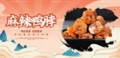 麻辣鸭脖  - 源文件下载【酷图网】麻辣鸭脖,鸭头,鸭翅,鸭胗,鸭架,鸭锁骨,卤鸭,卤鸭翅,卤鸭脖,卤鸭胗,卤菜,卤菜文化,卤鸭文化,鸭头海报,鸭头展板,卤鸭头,周黑鸭,武汉黑鸭,香辣鸭头,干锅辣鸭头,餐厅挂画,沙县小吃,辣鸭头,干锅,鸭头促销,鸭头特卖,饮食文化,绝味鸭脖,美食,酱鸭头,香辣鸭头展板,麻辣鸭头,美食海报
