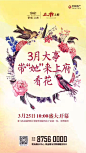 地产微信，花展，微信海报