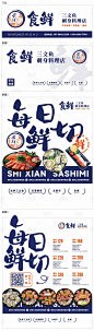 刺身日料店物料海报-源文件