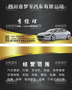 汽车美容名片  - 源文件下载【酷图网】汽车名片,汽车美容名片,汽车,贴膜名片,代驾名片,汽车装饰名片,简洁汽车名片,商业汽车名片,汽车名片图片,名片,IT汽车名片,通用汽车名片,大气汽车名片,奢华汽车名片,钻石汽车名片,汽车名片素材,高端汽车名片,维修名片,修车名片,汽车维修名片,洗车名片,蓝色名片,保养名片,野的名片,出租车名片