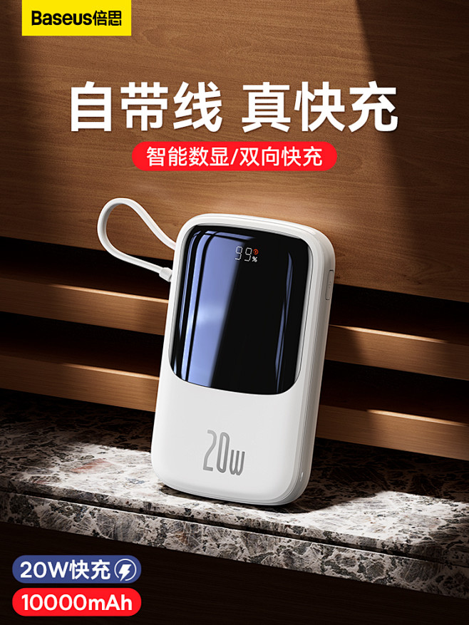 倍思充电宝10000毫安22.5W自带线...