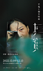 Advertising  Event Exhibition  Photography  poster typography   visual design 主視覺 展覽 視覺設計