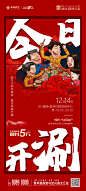 火锅节