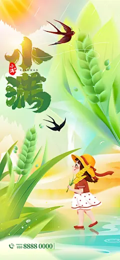 二十四节气小满海报