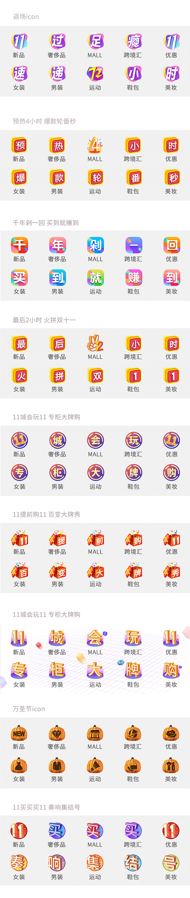 双十一 icon集UI图标linx