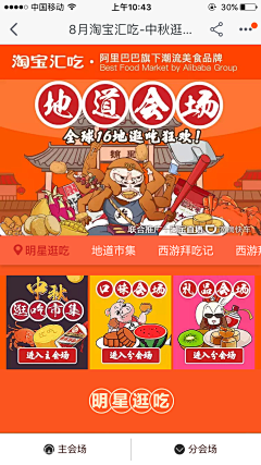 知路采集到天猫超市