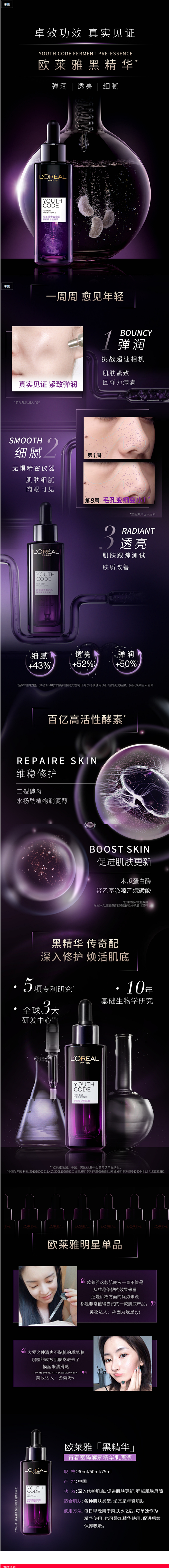 【双11加购】欧莱雅黑精华抗初老紧致补水...