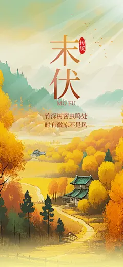 大气三伏天夏季宣传海报