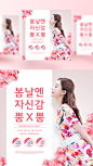 [模库]闭眼美女几个分割 粉色鲜花合成 韩国时尚海报_平面素材_海报