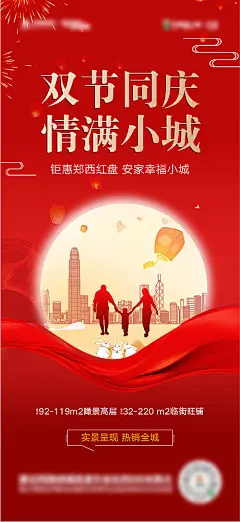 国庆中秋节日海报