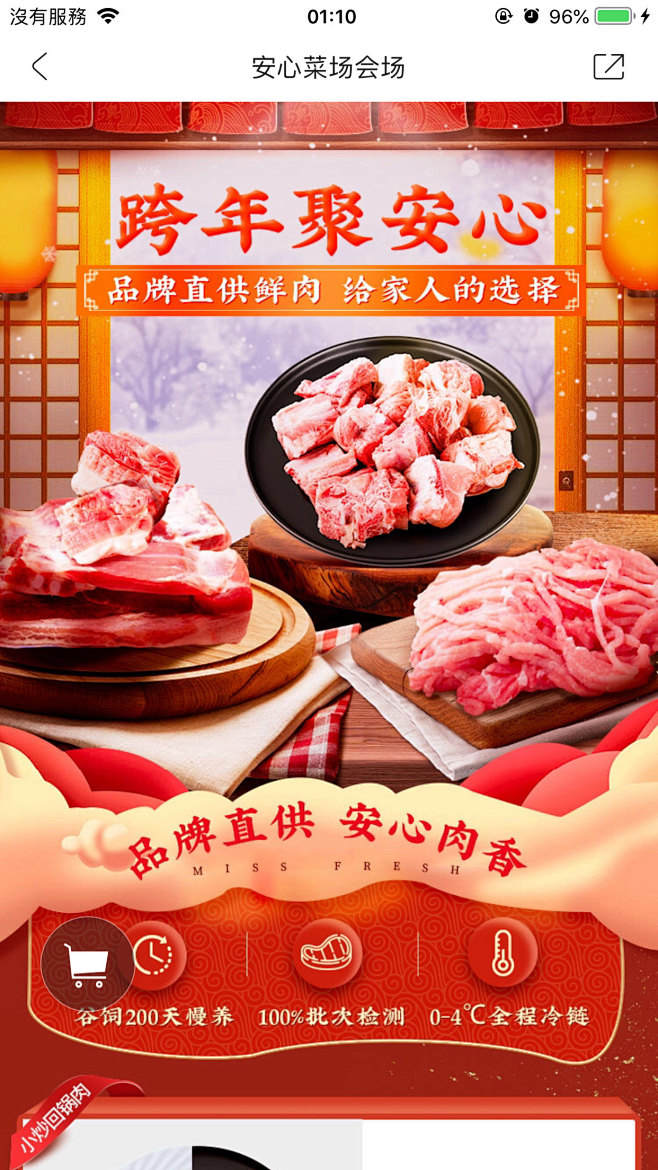 优鲜-跨年聚安心