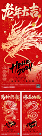 龙年大吉新年贺岁海报-源文件
