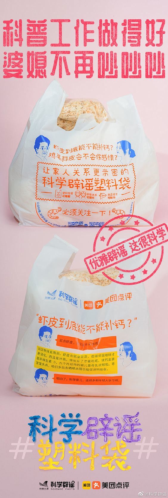 科学辟谣×美团点评： 一只外卖塑料袋就可...