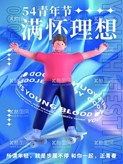54青年节  - 源文件下载【酷图网】五四青年节,54青年节,青年节,五四,致青春,励志,青春励志,奋斗,励志海报,学校,校园,毕业,聚会,怀旧,励志青春,青年节五四,青春,五四晚会,青年节主题,青年节展板,青年节海报,青年节文化,青年节励志,无奋斗,不青春,青年节晚会,青年节背景,青年节活动,青年节54,54,中国青年节,五四文艺晚会