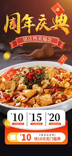 大气豆腐美食促销活动周年庆海报
