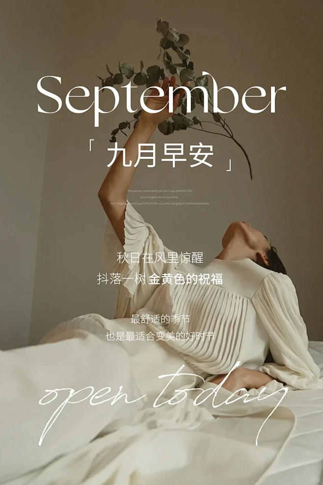 今日营业 | 美业早晚安/日签海报设计