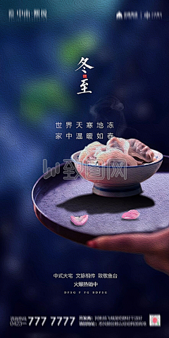 篮球少年223采集到冬至