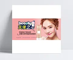 淘宝淡雅美妆化妆品全屏海报psd模版|海报模版,淡雅海报,psd模版,化妆品模版,化妆品海报,海报psd,化妆品psd,粉色背景,卡通天使,爱心,美女模特,时尚,清新,淡雅,天猫,淘宝,化妆品,首页全屏海报,PSD模板,活动海报,洁面,美妆,彩妆,护肤品,套装,面膜,BB霜,爽肤水,粉底,口红,卸妆水,乳液,面霜,香水,睫毛膏,气垫cc,唇彩,唇膏