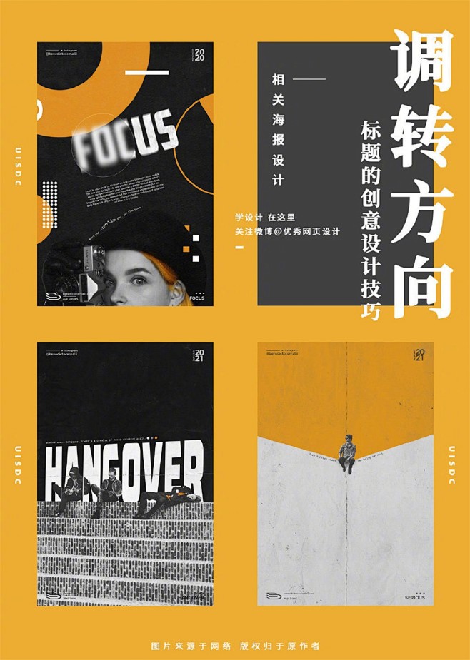 海报设计中常见的9种文字处理技 - 优优...