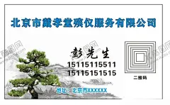 殡仪名片 【酷图网】白事,殡仪馆,一条龙服务,乐队,车队