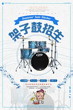 乐器架子鼓培训招生海报设计