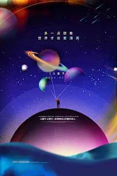 夜景创意高级感手绘六一儿童节海报