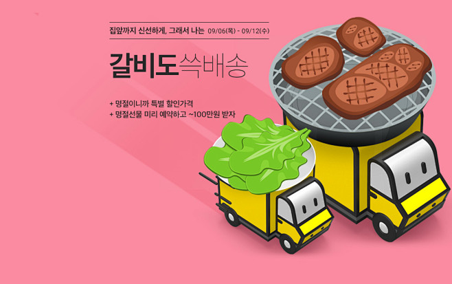 집앞까지 신선하게, 그래서 나는 갈비...