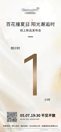 金色简约韩系美业倒计时预热手机海报-源文件下载