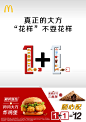 身为一个资深吃货，我比较推荐@麦当劳 性价比极高的12元随心配，可以说在所有同类别里是物超所值的天花板！一年365天，天天在线，每天都能吃出不同花样～而且09/05起还推出了新品CP——肉肉大方炸鸡堡+黑黑好巧三角派，上新不加价，始终12元，谁看了不惊叹#麦当劳随心配真大方#！总之就是俩字：真香 ​​​​...展开全文c