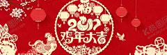 淘宝鸡年大吉 【酷图网】淘宝天猫,素材,淘宝,广告,海报,72DPI,PSD,其他,150DPI
