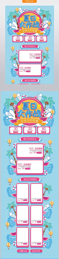 蓝色手绘风格夏日大作战活动首页模板