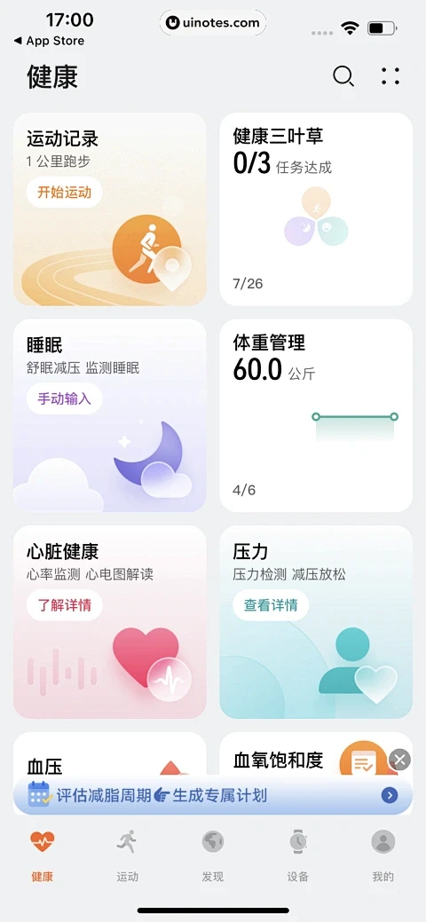 华为运动健康 App 截图 035 - ...