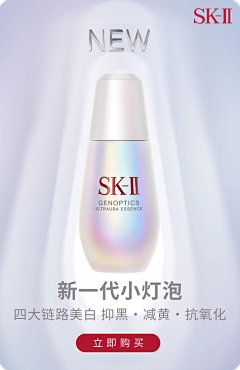 黄吃吃采集到SK-II