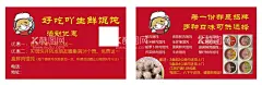 馄饨名片  - 源文件下载【酷图网】馄饨,菜单,复古,私房,广告设计,名片