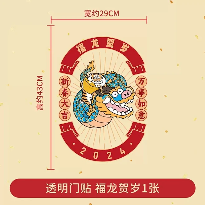 胖虎肥龙龙年门贴2024年窗花春节装饰新...