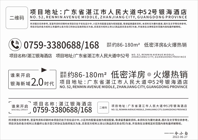 联系方式排版-地址-电话-二维码-文字排...