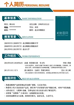 简历  - 源文件下载【酷图网】简历,求职简历,个人简历,简历模板,通用简历,简历设计,简约简历,应届生简历,大学生简历,实习生简历,简历封面,蓝色简历,应聘简历,