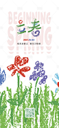扁平创意立春海报-源文件