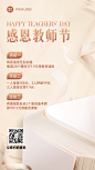教师节课程招生促销手机海报