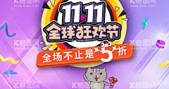 双十一狂欢节  - 源文件下载【酷图网】双十一,疯狂双十一,提前抢购,提前开抢,双十一设计,天猫双十一,双十一来了,淘宝双十一,双十一背景,双十一展板,双十一海报,双十一展架,双十一淘宝,双十一广告,双十一活动,双十一首页,双十一网购,双十一打折,双十一促销,双十一店招,双十一版头,网店双十一,双十一优惠,