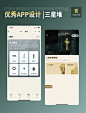 UI界面设计优秀精选案例——三星堆 - 小红书