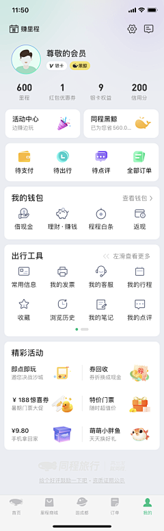 三三（sanfen）采集到APP-我的