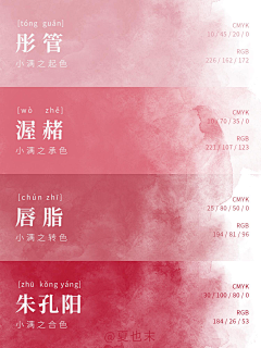 芳心灭火器采集到配色