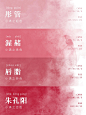 ✨中国传统色｜二十四节气色卡--夏也末
