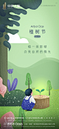 植树节