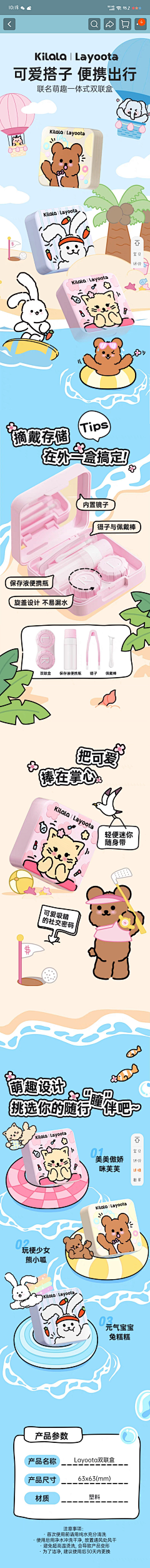 7k7k-采集到美瞳详情