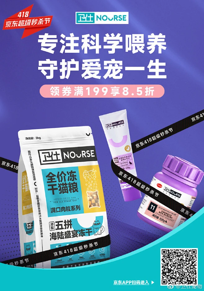 春季是预防宠物疾病的关键期！为毛孩子get卫仕营养好物，助力“春季养宠大作战”！ 卫仕京东超级秒杀节来袭！锁定「卫仕京东自营官方旗舰店」，戳O ...